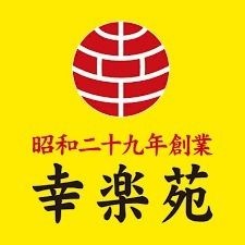 幸楽苑