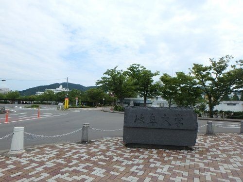 国立岐阜大学