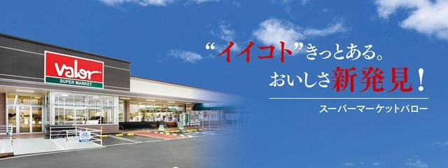 バロー茜部本郷店