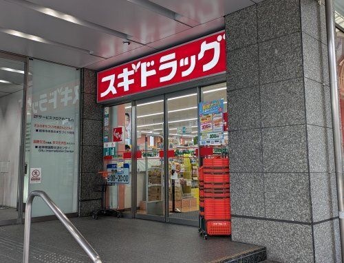 スギ薬局 柳ケ瀬通店