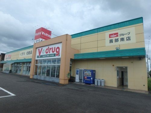 V・drug(V・ドラッグ) 茜部南店