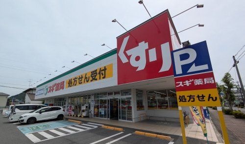 スギ薬局早田東店