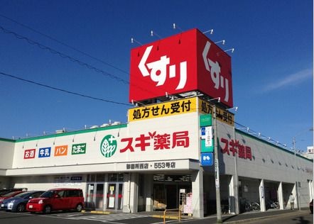 スギ薬局長良西店