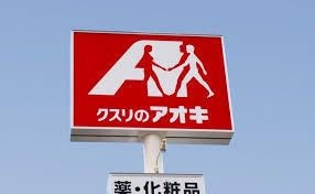 クスリのアオキ岐阜県庁南店