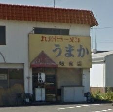 うまか
