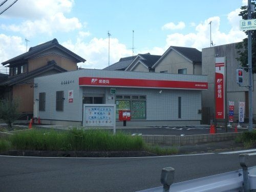 岐阜西中島郵便局