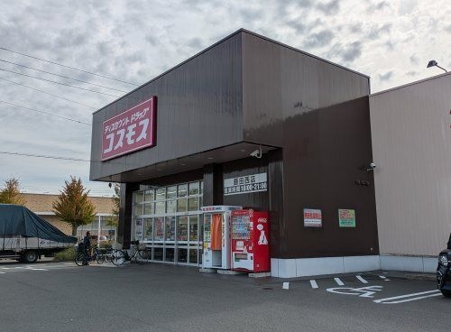 コスモス薮田西店