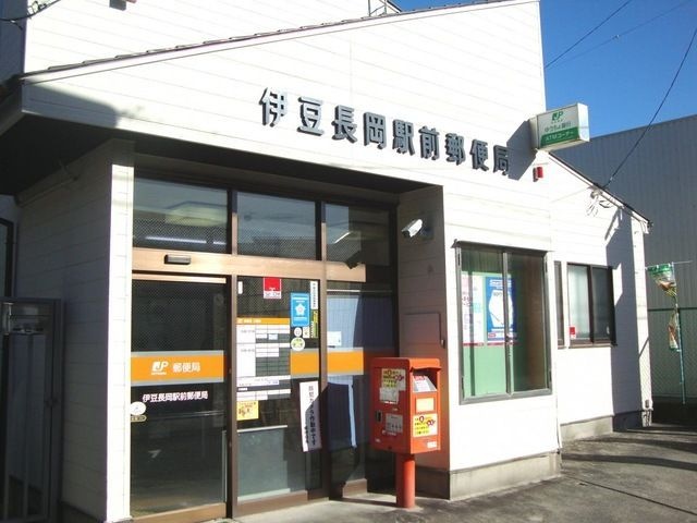 写真:伊豆長岡駅前郵便局
