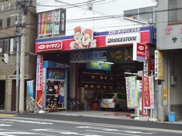 ミスタータイヤマン25ひらの店