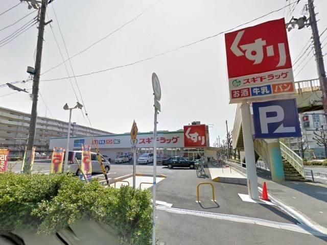 スギドラッグ長居公園通店