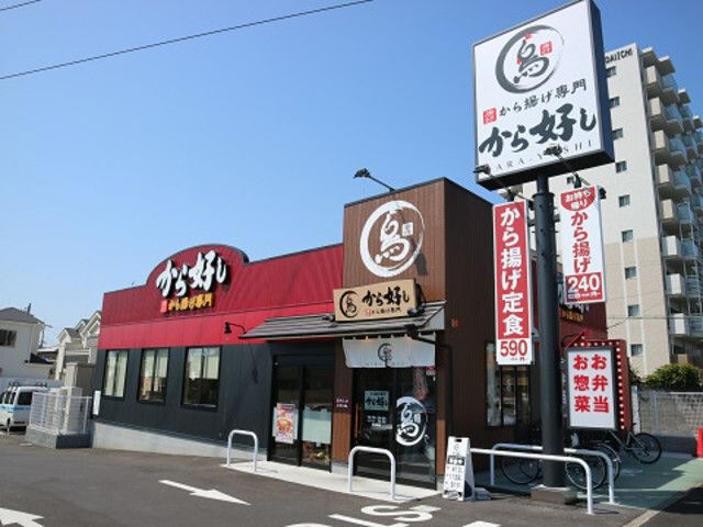 から好し百舌鳥店