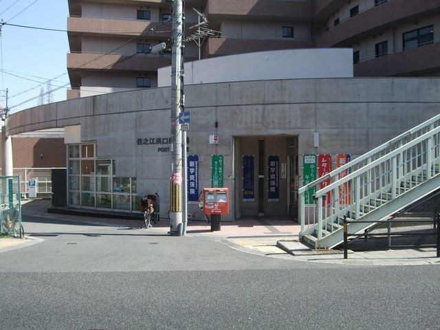住之江浜口郵便局