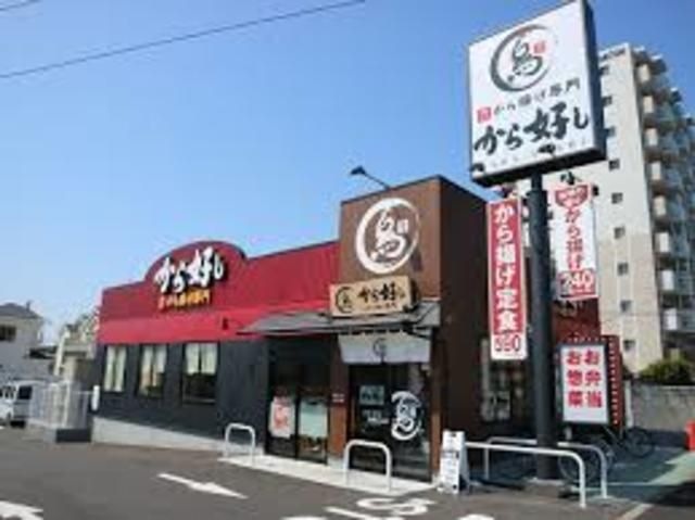 から好し百舌鳥店