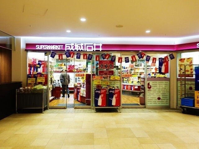 成城石井堺東店