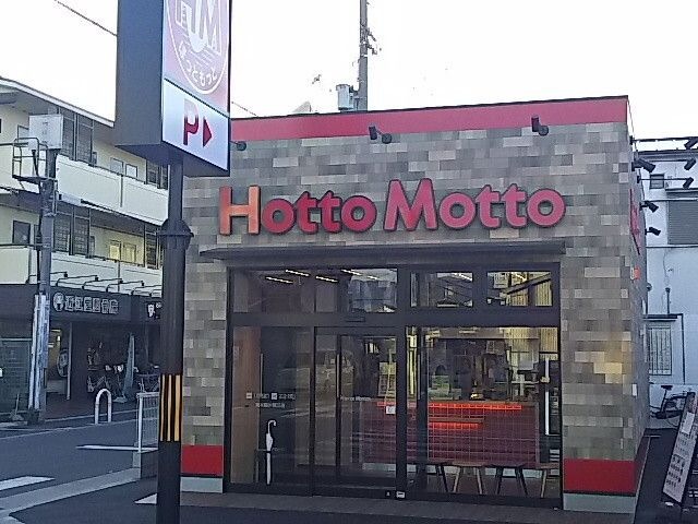 ほっともっと東大阪小若江店