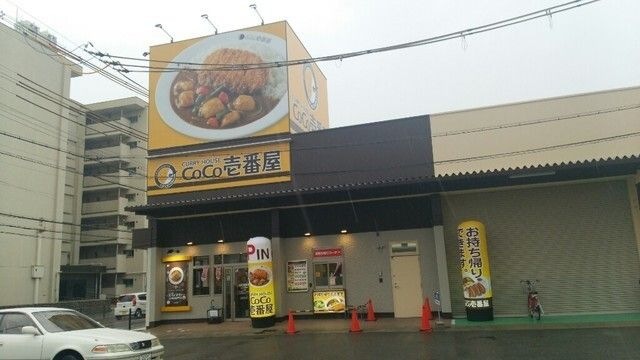 CoCo壱番屋平野区加美東店