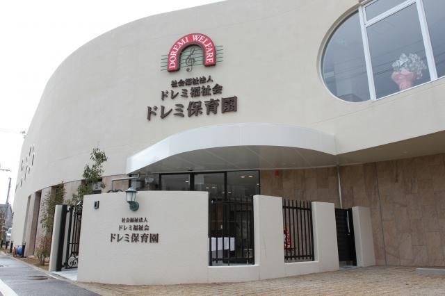 幼保連携型認定こども園ドリーム保育園分園