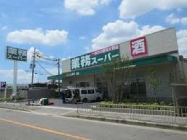 業務スーパー鳳店
