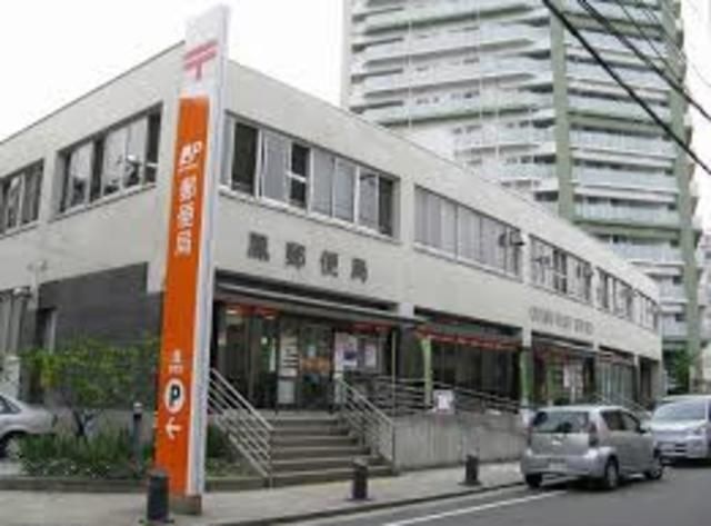 鳳郵便局