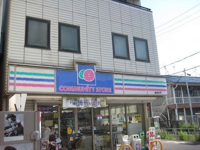 コミュニティ・ストアあまみや店