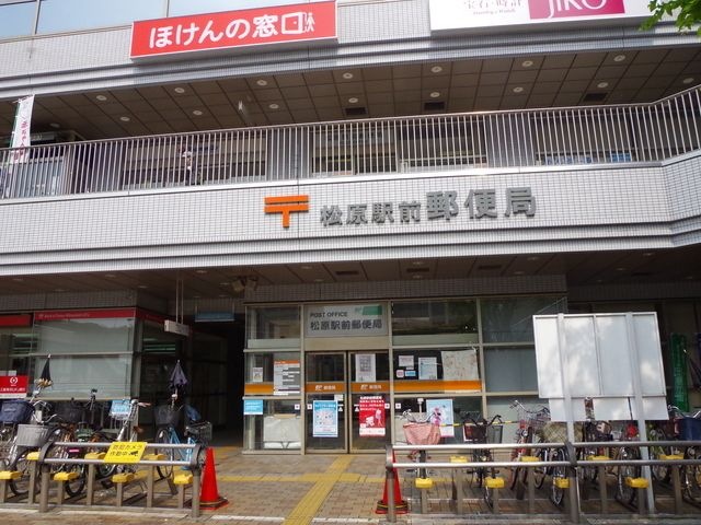 松原駅前郵便局