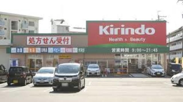 キリン堂高石加茂店