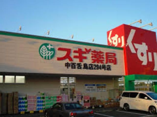 スギ薬局中百舌鳥店