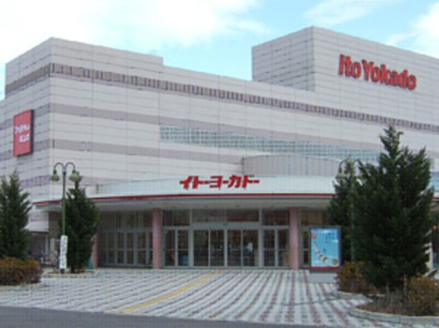イトーヨーカドー津久野店