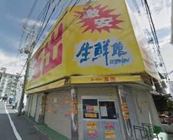 スーパー玉出粉浜店