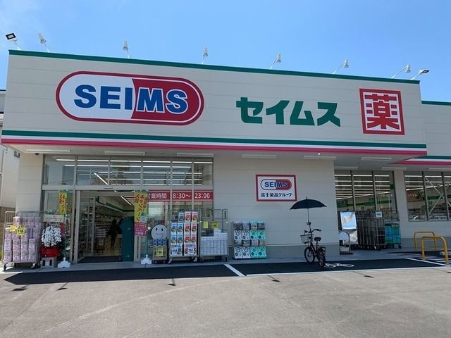 ドラッグセイムス東大阪衣摺店