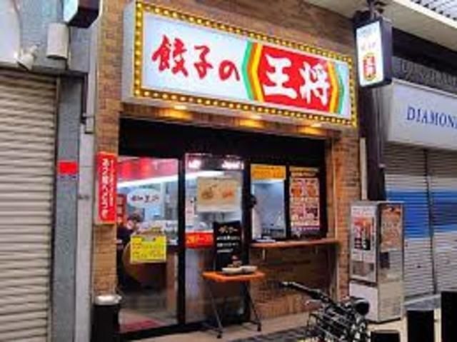 餃子の王将堺東店