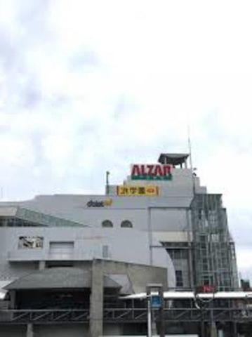 アルザタウン