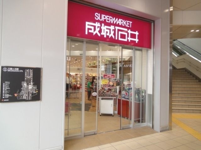 成城石井三国ヶ丘店