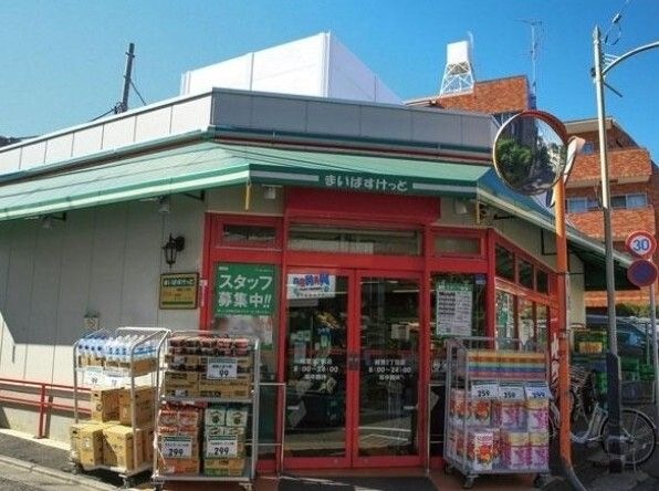 まいばすけっと 経堂2丁目店