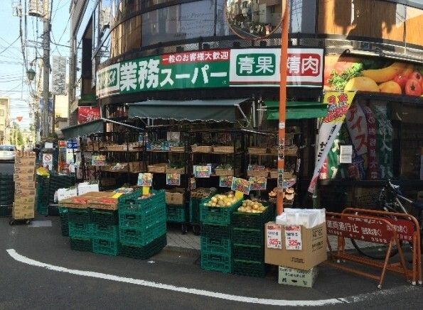 業務スーパー 梅ケ丘店