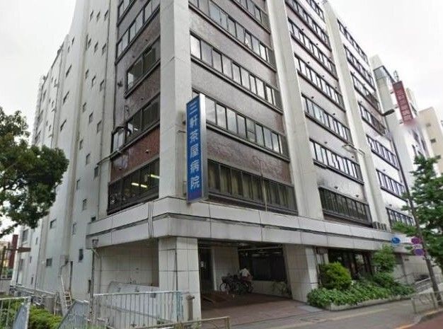 三軒茶屋病院