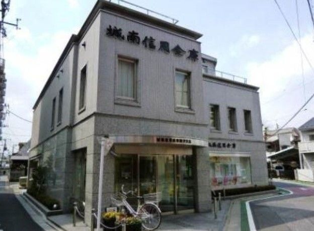 城南信用金庫駒沢支店