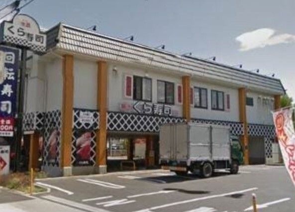 無添 くら寿司 世田谷喜多見店