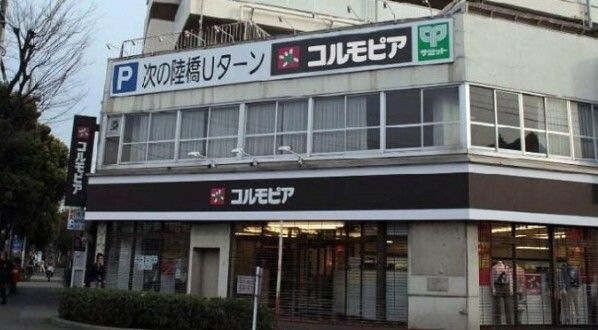 コルモピア 笹塚店