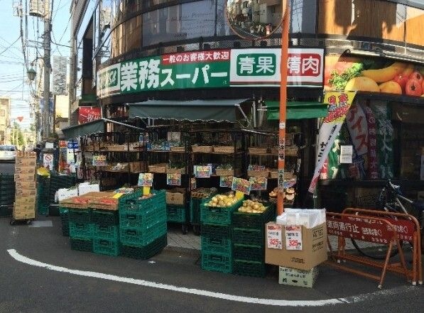 業務スーパー 梅ケ丘店