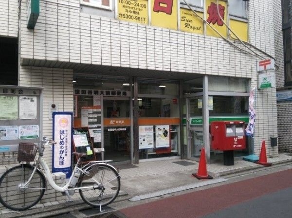 世田谷明大前郵便局