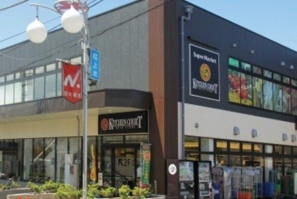 KITCHEN COURT(キッチンコート) 桜上水店