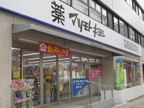 マツモトキヨシ 大手町店