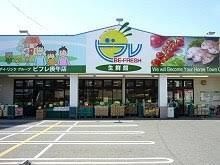 生鮮館ビフレ庚午店