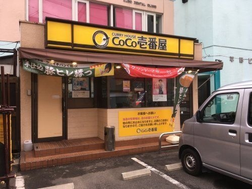 カレーハウスCoCo壱番屋 広島南観音店