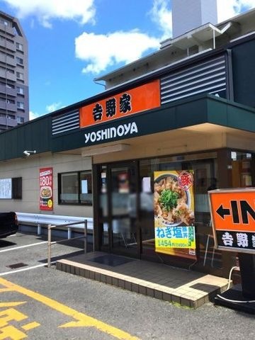 吉野家 2号線己斐店