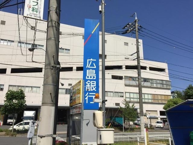 広島銀行広島西支店