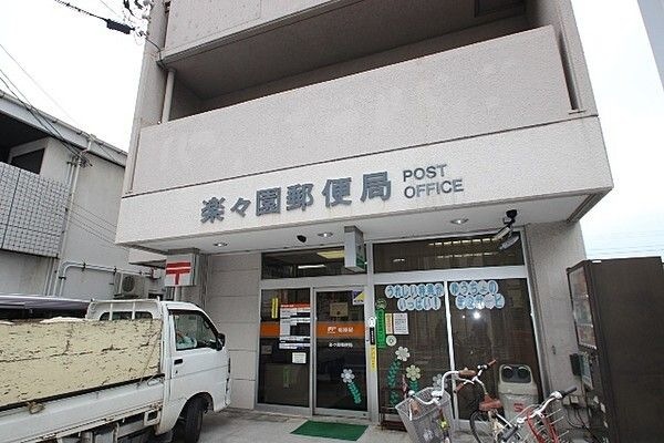 楽々園郵便局