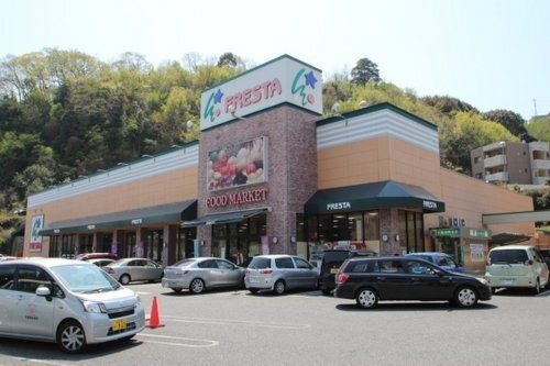 FRESTA(フレスタ) 己斐上店