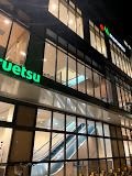 写真:マルエツ 江戸川橋店